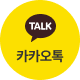 카카오톡 채널